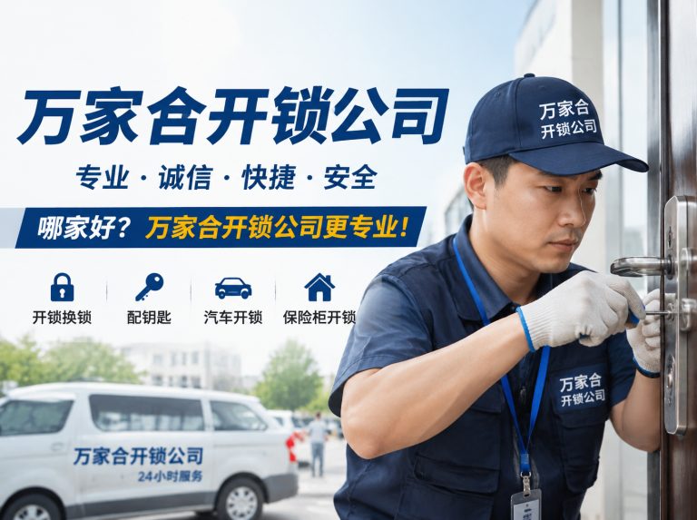 爱辉区20年经验·年服6000家